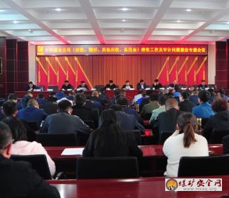 中興煤業(yè)組織召開應收、預付、其他應收、備用金  清收工作及審計問題整改專題會議