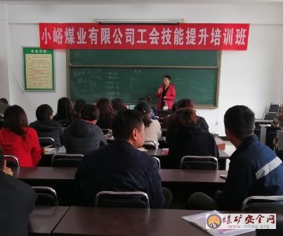 小峪煤業(yè)公司工會(huì)舉辦技能提升培訓(xùn)班