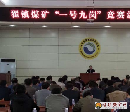 山東能源新礦集團(tuán)翟鎮(zhèn)煤礦工會(huì)開展“一號(hào)九崗”競(jìng)賽活動(dòng)