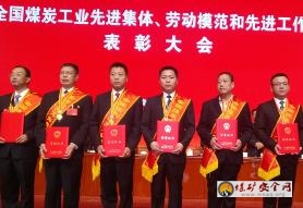 西山煤電喜獲全煤系統(tǒng)多項(xiàng)殊榮