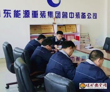 山東能源重裝集團(tuán)魯中裝備公司  組織黨建學(xué)習(xí)培訓(xùn)會(huì)