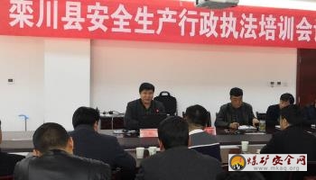 欒川縣安監(jiān)局邀請專家開展行政執(zhí)法培訓(xùn)