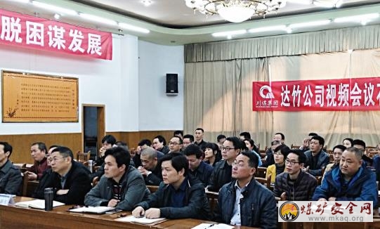 川煤達(dá)竹石板廠 50名管理干部參加黨建視頻會(huì)