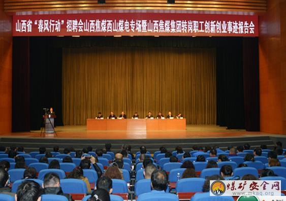 宣傳先進(jìn)事跡 提供就業(yè)崗位——山西省“春風(fēng)行動(dòng)”招聘會(huì)舉辦西山煤電專(zhuān)場(chǎng)活動(dòng)