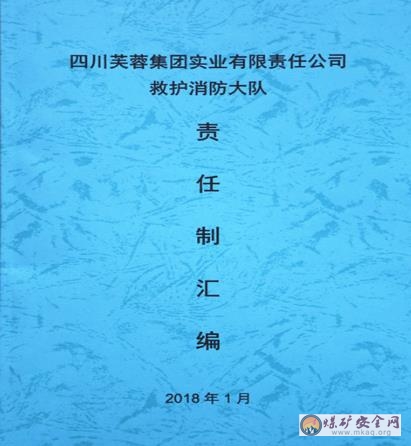 救消大隊(duì)圓滿完成《責(zé)任制匯編》編制工作