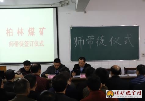 柏林煤礦工會(huì)組織簽訂師帶徒合同