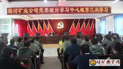 塔河礦業(yè)公司開展“黨委理論學(xué)習(xí)中心組第二次學(xué)習(xí)”