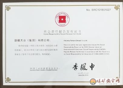 新疆天業(yè)集團(tuán)2017年度可持續(xù)發(fā)展報(bào)告在京發(fā)布