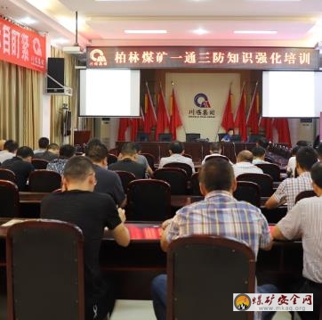 柏林煤礦“一通一防”知識(shí)強(qiáng)化培訓(xùn)人人過(guò)關(guān)