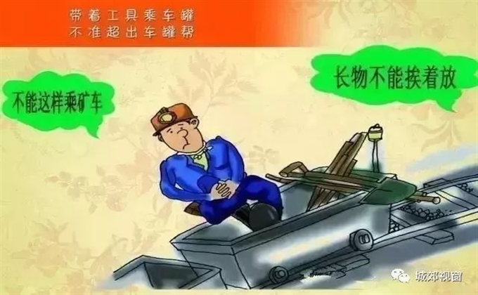 帶著工具乘車罐，不準(zhǔn)超出車罐幫