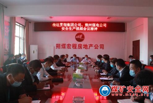 朔煤宏程公司組織傳達(dá)貫徹集團(tuán)公司、朔州煤電公司安全生產(chǎn)視頻會(huì)精神