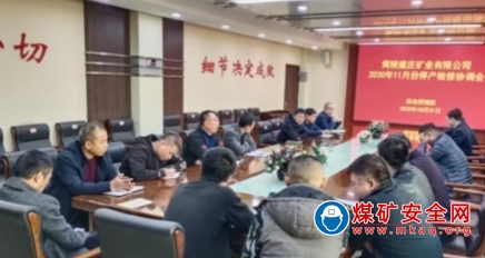 蒲白建莊礦業(yè)召開11月月度檢修協(xié)調(diào)會(huì)