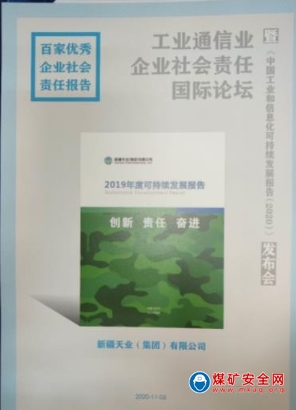 天業(yè)集團(tuán)2019年度可持續(xù)發(fā)展報(bào)告獲評百家優(yōu)秀企業(yè)社會(huì)責(zé)任報(bào)告