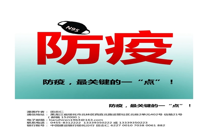 防疫，最關(guān)鍵的一“點”！