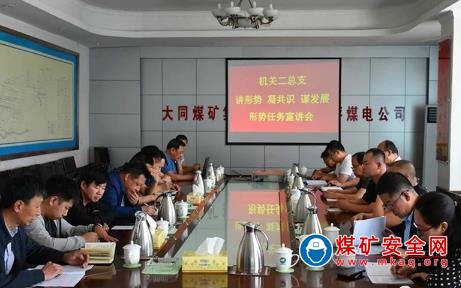 王坪煤電公司機(jī)關(guān)二組織召開 “講形勢 凝共識 謀發(fā)展”形勢任務(wù)宣講會