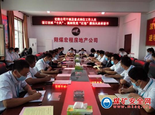 朔煤宏程公司：加強節(jié)前廉潔教育 風(fēng)清氣正過“兩節(jié)”