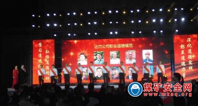 達(dá)竹煤電公司：舉辦首屆道德模范頒獎(jiǎng)晚會(huì)
