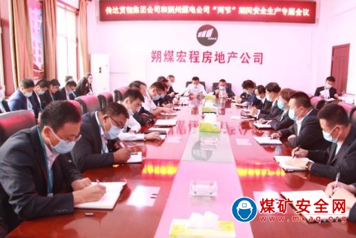 朔煤宏程房地產(chǎn)公司貫徹落實(shí)安全生產(chǎn)專題會(huì)議精神