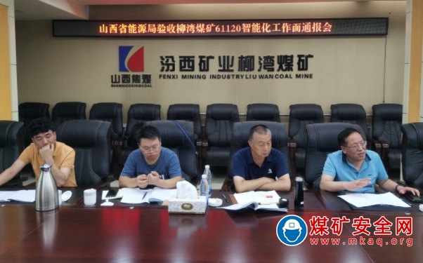 山焦汾西柳灣煤礦61120智能化工作面達到中級