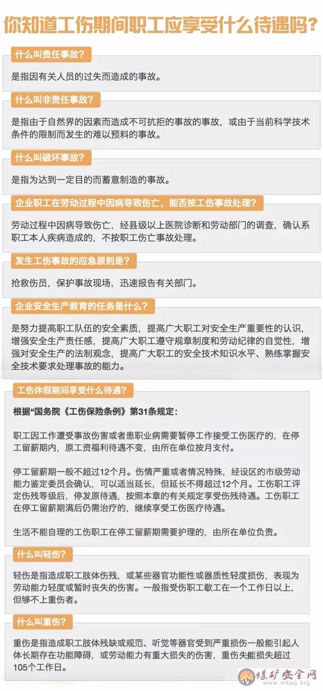 你知道工傷期間，職工應(yīng)享受什么待遇嗎？