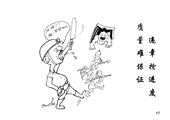 違章?lián)屵M度 質(zhì)量難保證