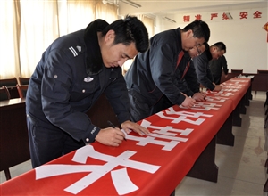 神華寧煤集團(tuán)煤化工分公司公管處開展“做一名遵章守紀(jì)的好班長”活動(dòng)