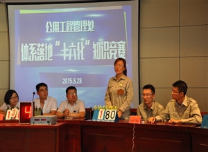 神華寧煤集團(tuán)煤化工分公司公管處舉辦體系落地“十六化”知識競賽