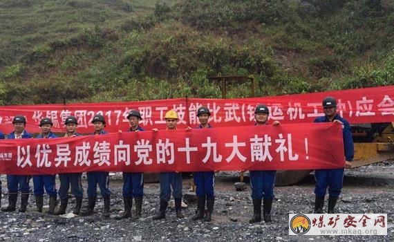 廣西華錫集團公司鏟運機比武開賽 選手誓以優(yōu)異成績向十九大獻禮