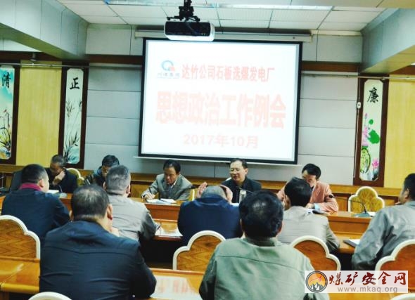 川煤達(dá)竹石板廠黨委 抓早部署十九大宣傳學(xué)習(xí)