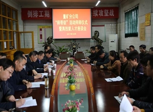 澄合董礦分公司“師帶徒”活動拜師儀式暨高技能人才座談會隆重召開