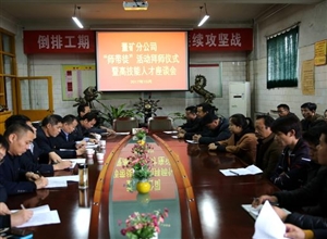 陜煤澄合董礦分公司“師帶徒”活動拜師儀式暨高技能人才座談會隆重召開