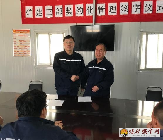 工程公司礦建三部組織簽訂契約化管理協(xié)議