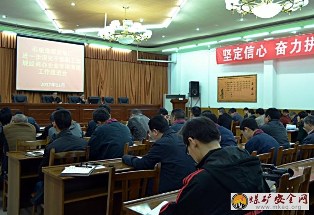 川煤達竹石板廠 深入推進違規(guī)經(jīng)商辦企業(yè)清理工作