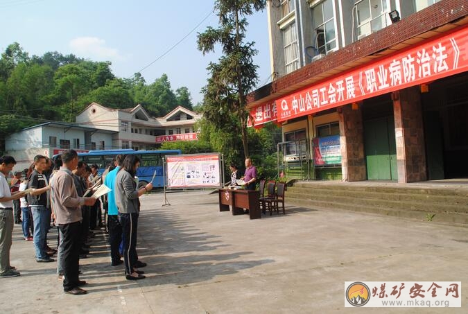 中山煤業(yè)公司工會(huì)開展職業(yè)病防治法宣傳活動(dòng)