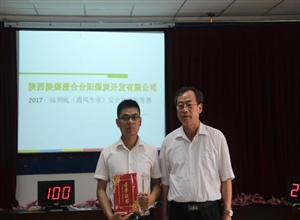 澄合合陽公司舉行“一站到底”（通風專業(yè)）安全知識爭霸賽