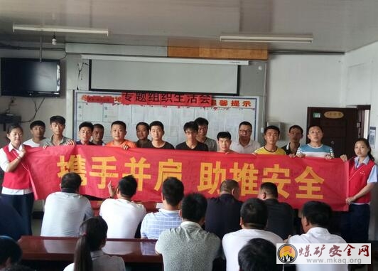 淮北礦業(yè)祁南礦：攜手并肩助推安全