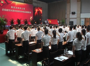 韓家灣煤炭公司召開慶祝建黨96周年暨創(chuàng)先爭優(yōu)活動表彰會