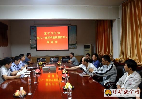 陜煤澄合董礦分公司舉辦復(fù)轉(zhuǎn)軍人座談會