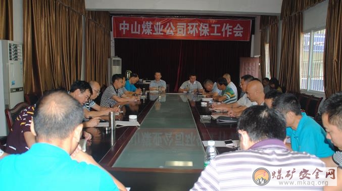 中山煤業(yè)公司著力加強(qiáng)環(huán)保工作