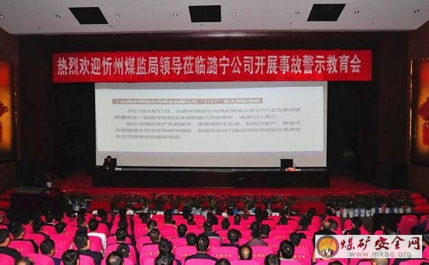 忻州市煤監(jiān)局到潞寧公司開展事故警示教育