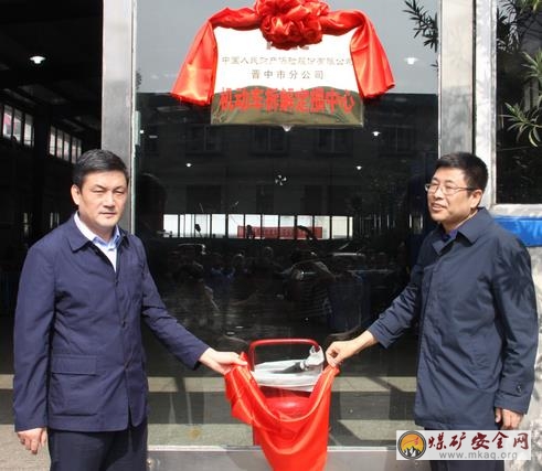 物流貿(mào)易公司與中國人保財險晉中市分公司 合作的機動車拆解定損中心揭牌