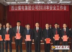 西山煤電提出2018年“123666”安全工作思路