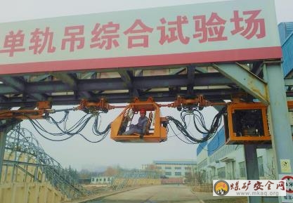 山能重裝魯中裝備公司二代單軌吊試運(yùn)行成功