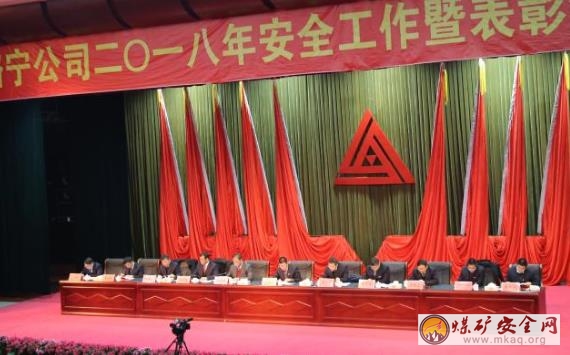 潞寧公司召開2018年安全生產(chǎn)工作會