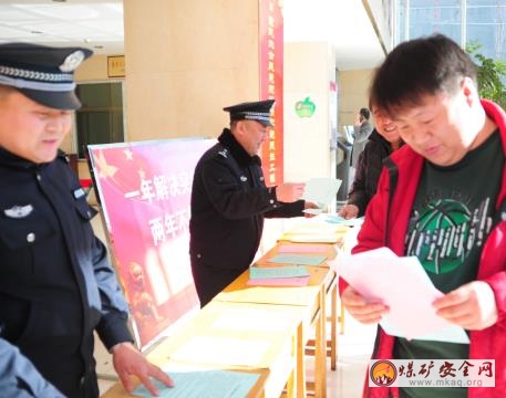 中興煤業(yè)開展“110宣傳日”活動