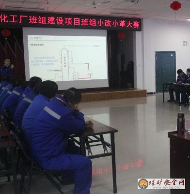 新疆天業(yè)天能化工“班組建設(shè)找問題做改善”合理化建議大賽成果顯著