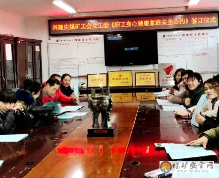 興隆礦女工委簽定夫妻“安全公約”敲響安全鐘