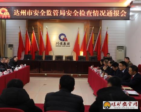 達州市安監(jiān)局到柏林煤礦開展安全執(zhí)法檢查