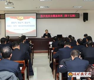 西山煤電班子成員、部門正職參加機關(guān)黨員全覆蓋培訓(xùn) 王玉寶勉勵領(lǐng)導(dǎo)干部肅風(fēng)氣、樹正氣、鼓士氣