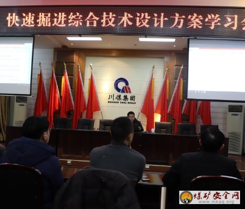 柏林煤礦舉行快速掘進(jìn)綜合技術(shù)設(shè)計方案培訓(xùn)